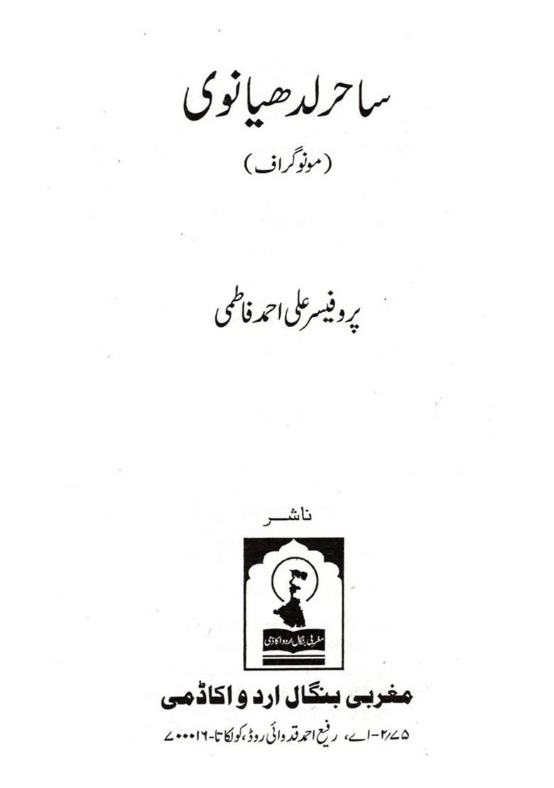 Sahir Ludhyanvi Monograph In Urdu - Indya