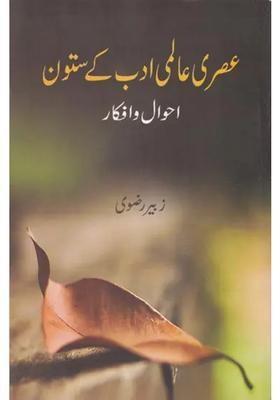 Asari Alami Adab Ke Sutoon Urdu