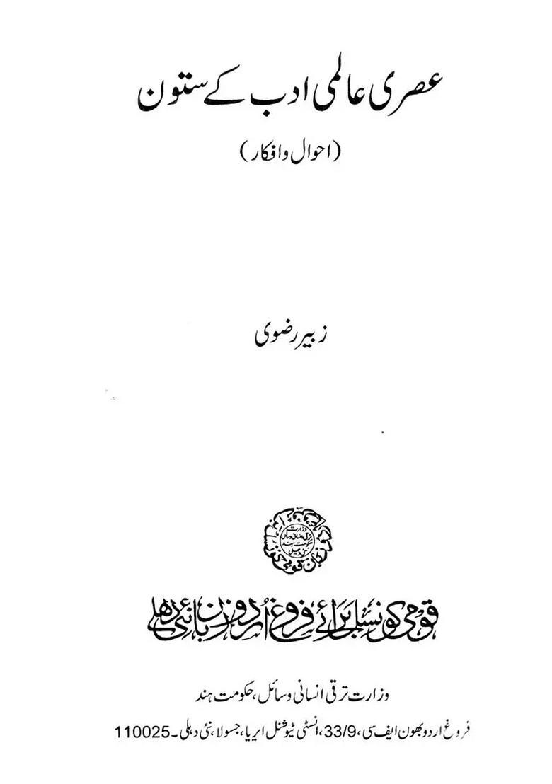 Asari Alami Adab Ke Sutoon Urdu - Indya