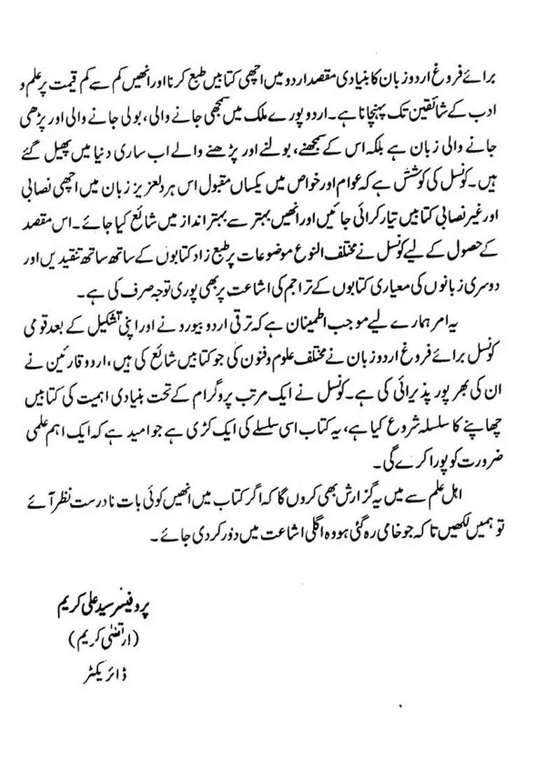 Asari Alami Adab Ke Sutoon Urdu - Indya