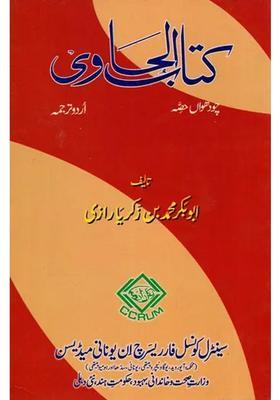 Kitab Alhawi Ad Volume In Urdu