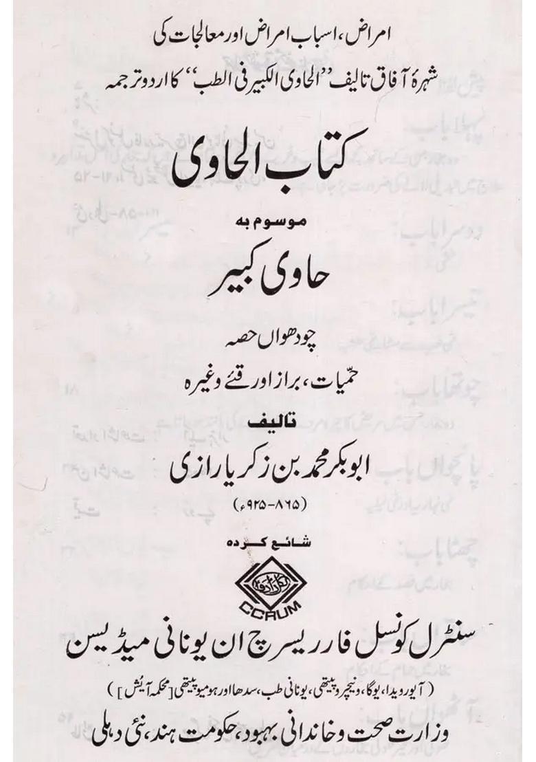 Kitab Alhawi Ad Volume In Urdu - Indya