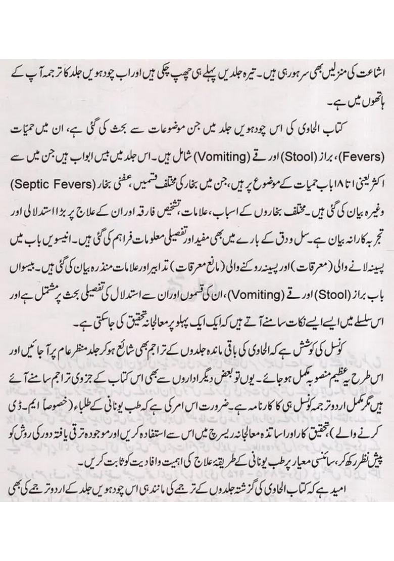 Kitab Alhawi Ad Volume In Urdu - Indya