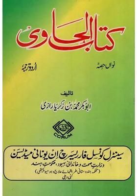 Kitab Alhawi Ad Volume In Urdu
