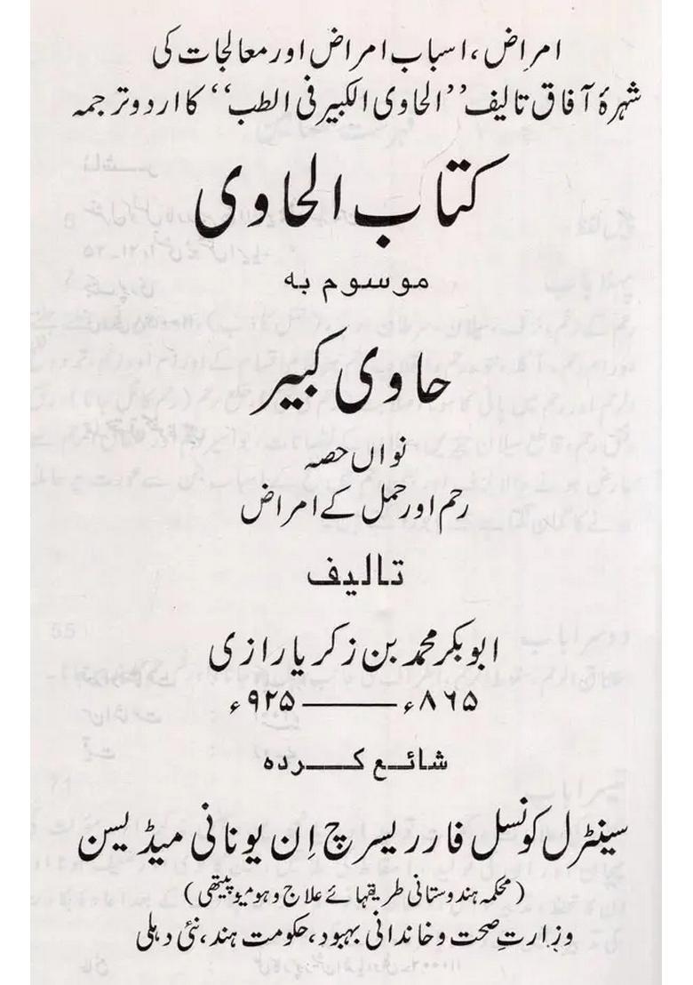 Kitab Alhawi Ad Volume In Urdu - Indya