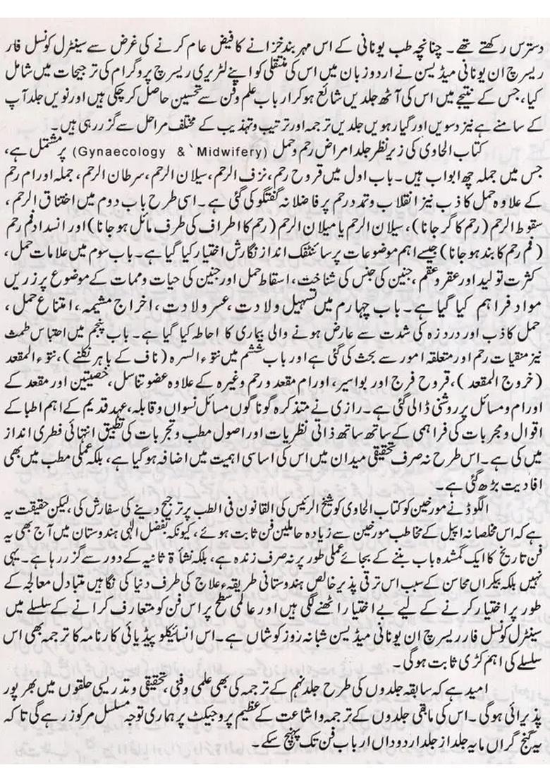 Kitab Alhawi Ad Volume In Urdu - Indya