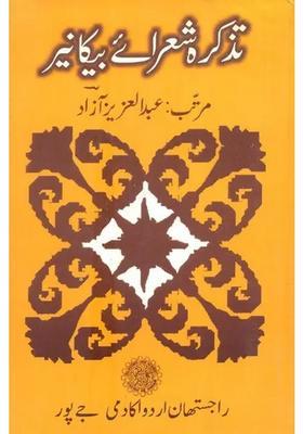 Tazkera Shoraebikaner Urdu