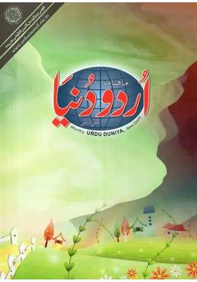 Urdu Duniya Monthly January Urdu