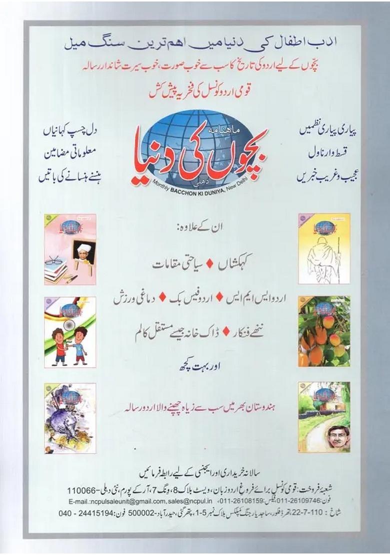 Urdu Duniya Monthly January Urdu - Indya