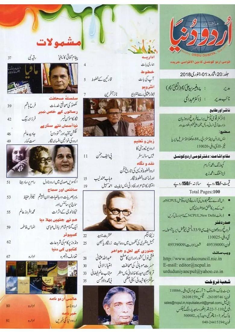 Urdu Duniya Monthly January Urdu - Indya