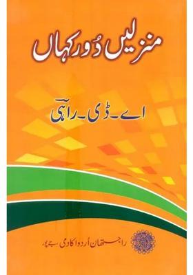 Manzilen Door Kahaan Collection Of Urdu Poetry Urdu