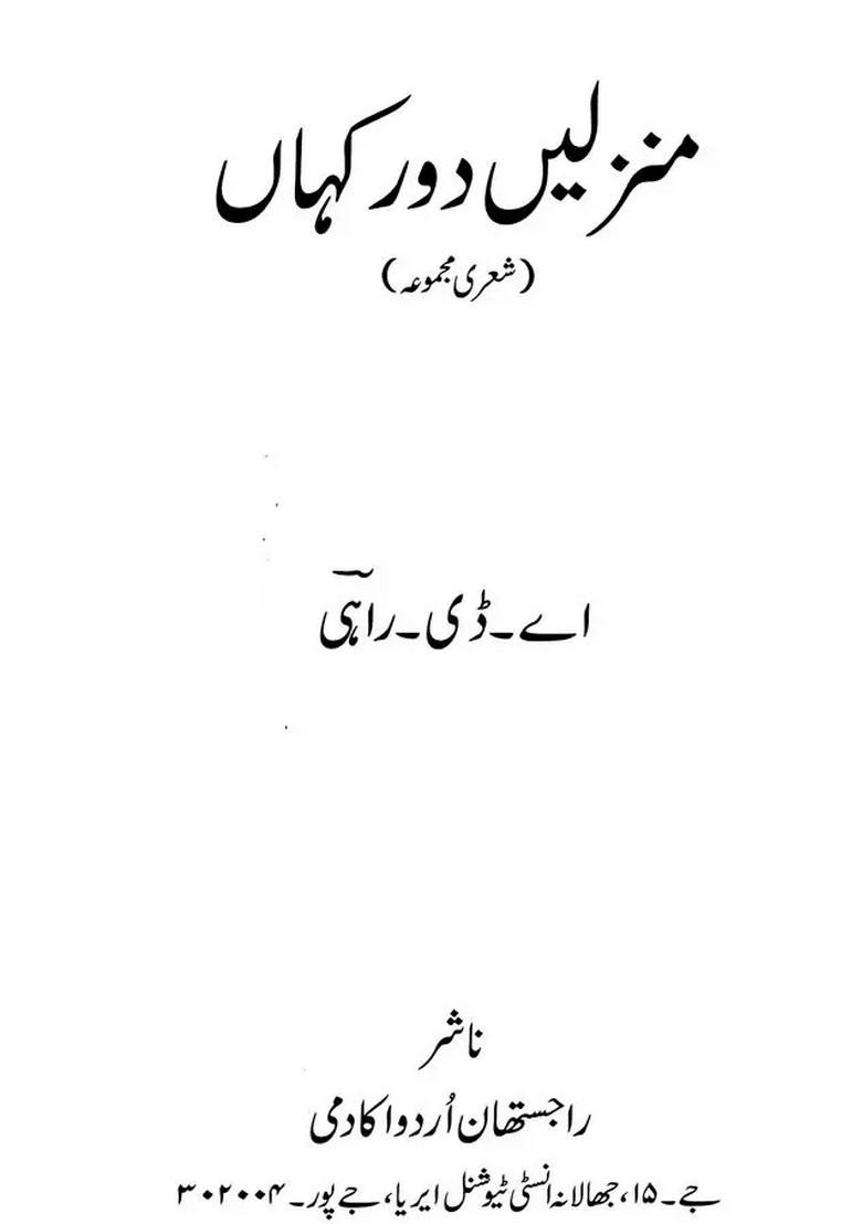Manzilen Door Kahaan Collection Of Urdu Poetry Urdu - Indya