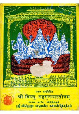 Sri Vishnu Sahasranama Stotram An Old And Rare Book