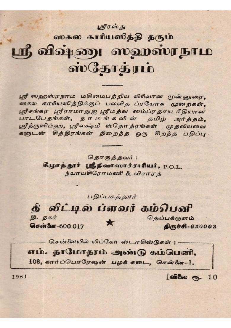 Sri Vishnu Sahasranama Stotram An Old And Rare Book - Indya