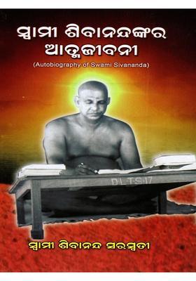 Autobiography Of Swami Sivananda Oriya
