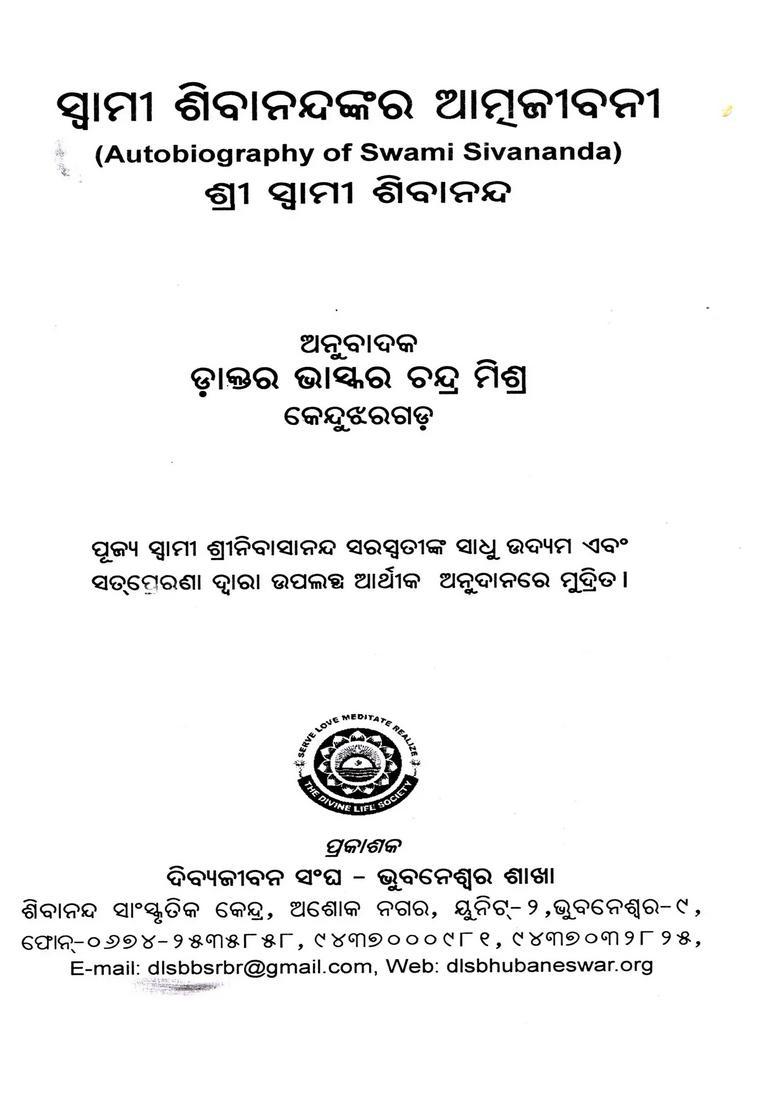 Autobiography Of Swami Sivananda Oriya - Indya