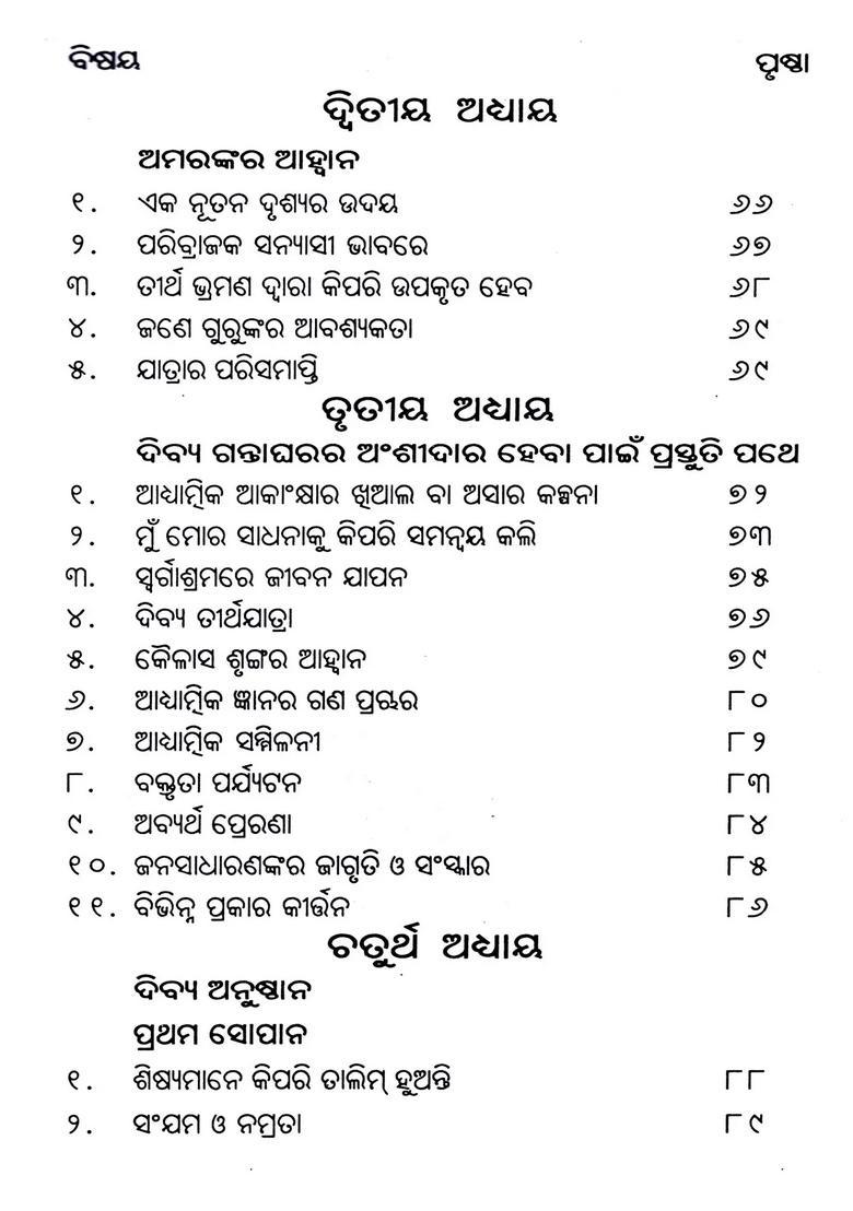 Autobiography Of Swami Sivananda Oriya - Indya