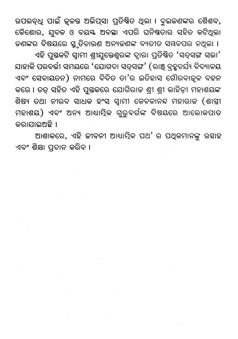 Yogananda Sanga As I See Him As I Understand Him In Oriya - Indya
