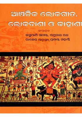 Anchalika Loka Geeta Lokavani O Kahani Oriya