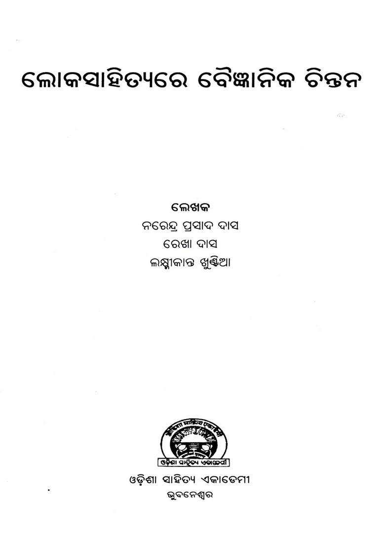 Loka Sahityare Baigyanik Chintan Oriya - Indya