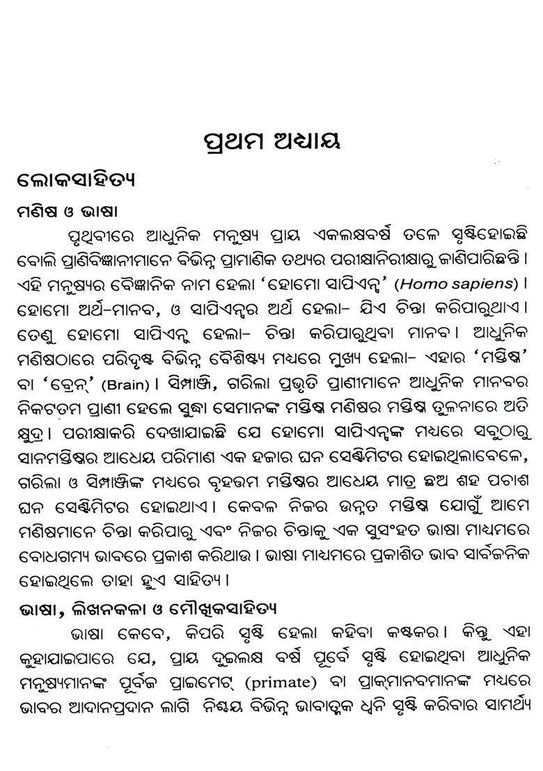 Loka Sahityare Baigyanik Chintan Oriya - Indya