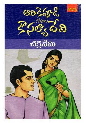 Chakraneni Novel In Telugu