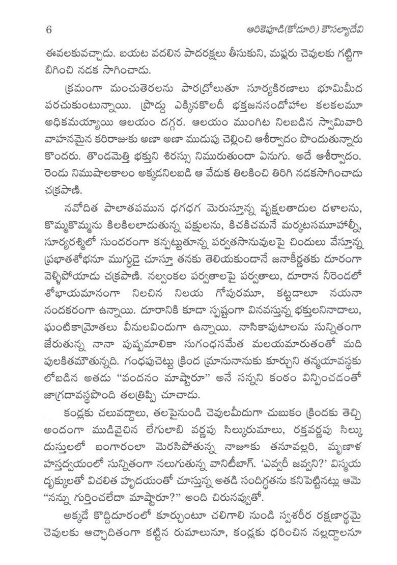 Chakraneni Novel In Telugu - Indya