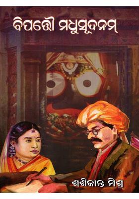 Bipattou Madhusudanam Oriya