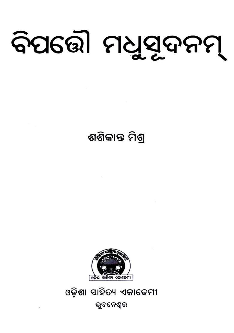 Bipattou Madhusudanam Oriya - Indya