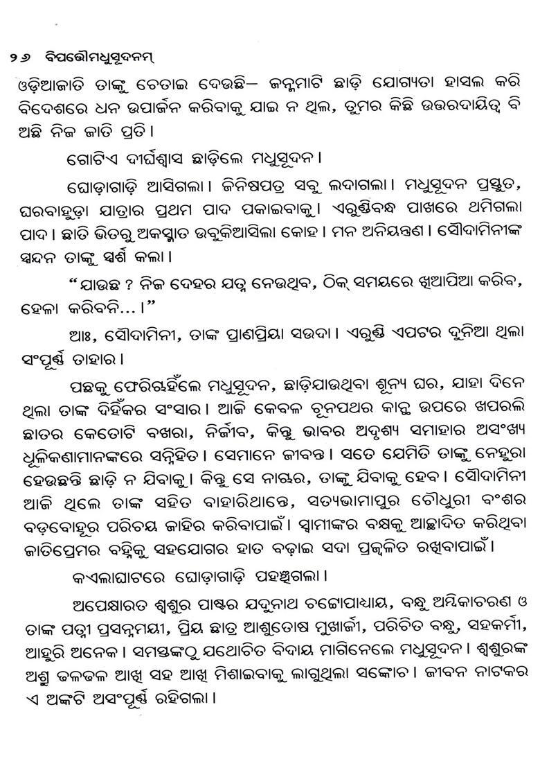 Bipattou Madhusudanam Oriya - Indya