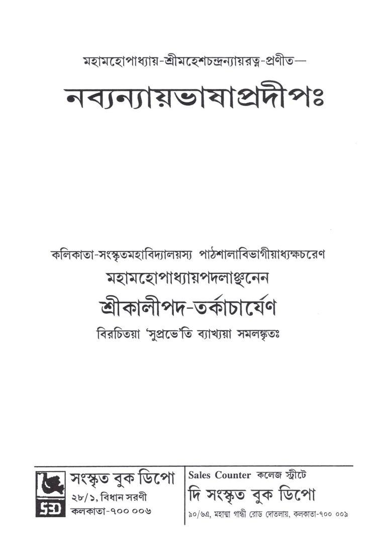 Mahamahopadhyaya Srimahesachandranyayaratnapranita Navyanyayabhasapradipah Bengali - Indya