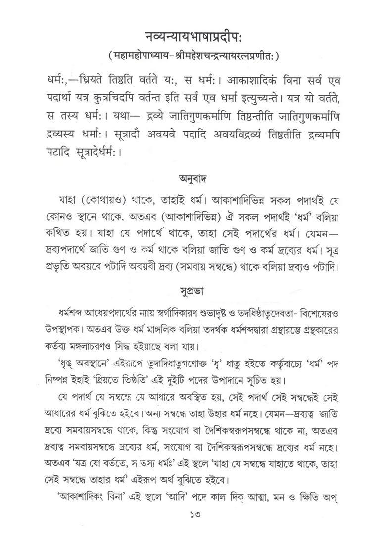 Mahamahopadhyaya Srimahesachandranyayaratnapranita Navyanyayabhasapradipah Bengali - Indya