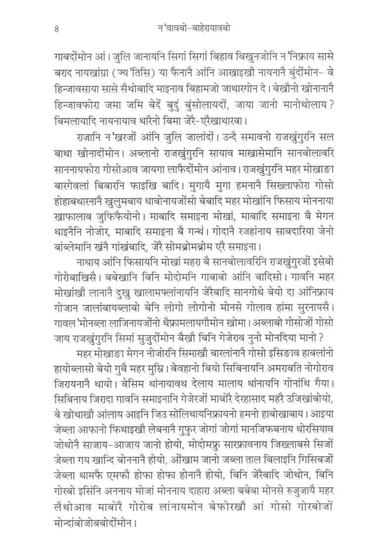 Noaobwbaherayaobw Rabindranath Tagores Bengali Novel Gharebaire - Indya