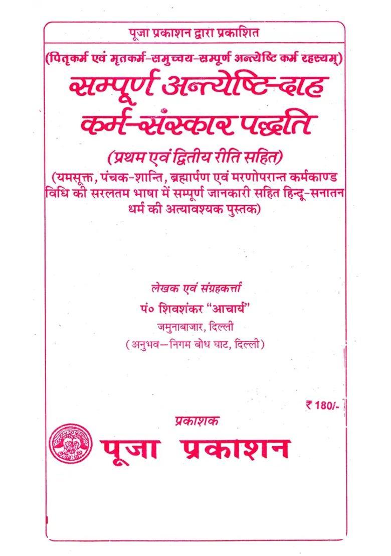 Sampuran Antyeshti Dah Karma Sanskar Paddhati Pitrakarma Evam Mritkarma Samucchaya Sampoorna Antyeshti Karma Rahasyam Including The First And Second Rites - Indya