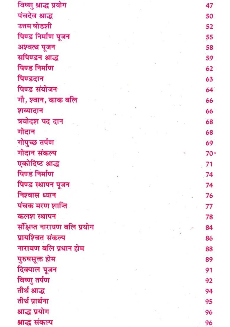 Sampuran Antyeshti Dah Karma Sanskar Paddhati Pitrakarma Evam Mritkarma Samucchaya Sampoorna Antyeshti Karma Rahasyam Including The First And Second Rites - Indya