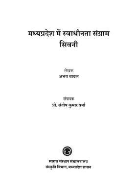 Seoni Freedom Struggle In Madhya Pradesh