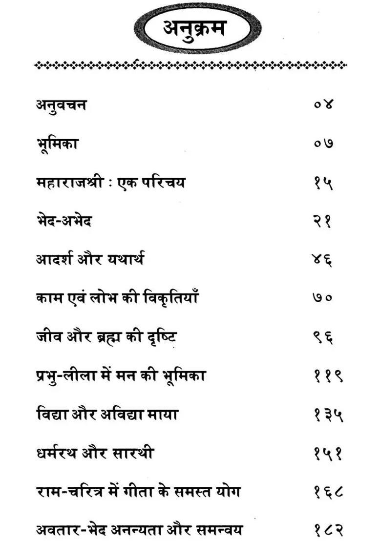 A Comparative Study Of Ramacharitmanas And The Gita Part - Indya