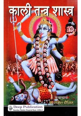 Kali Tantra Shastra