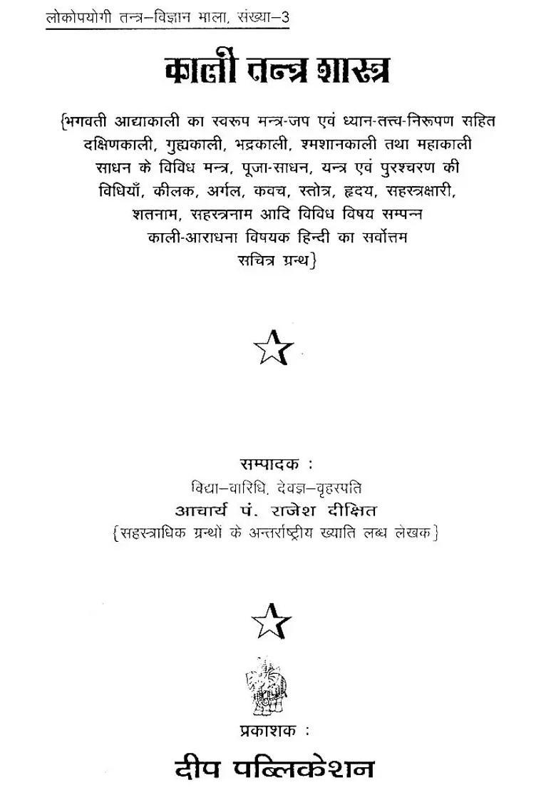 Kali Tantra Shastra - Indya