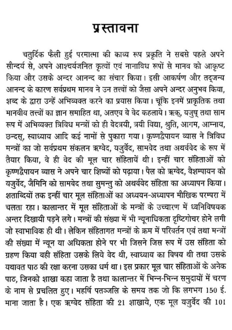 Nada Bindu Upanishad Translation And Hindi Interpretation - Indya