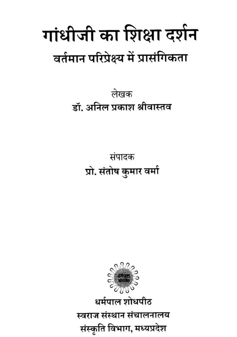 Gandhijis Philosophy Of Education Relevance In The Current Perspective - Indya