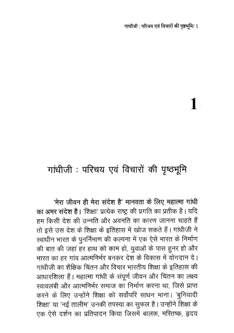 Gandhijis Philosophy Of Education Relevance In The Current Perspective - Indya