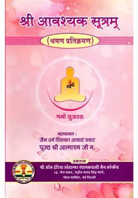 Shri Aavashyak Sutram Shramanpratikraman