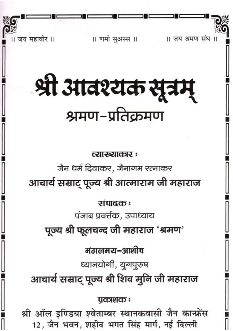 Shri Aavashyak Sutram Shramanpratikraman - Indya