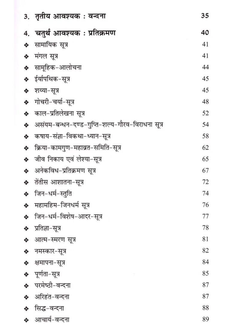 Shri Aavashyak Sutram Shramanpratikraman - Indya