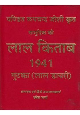 Lal Kitab Lal Diary