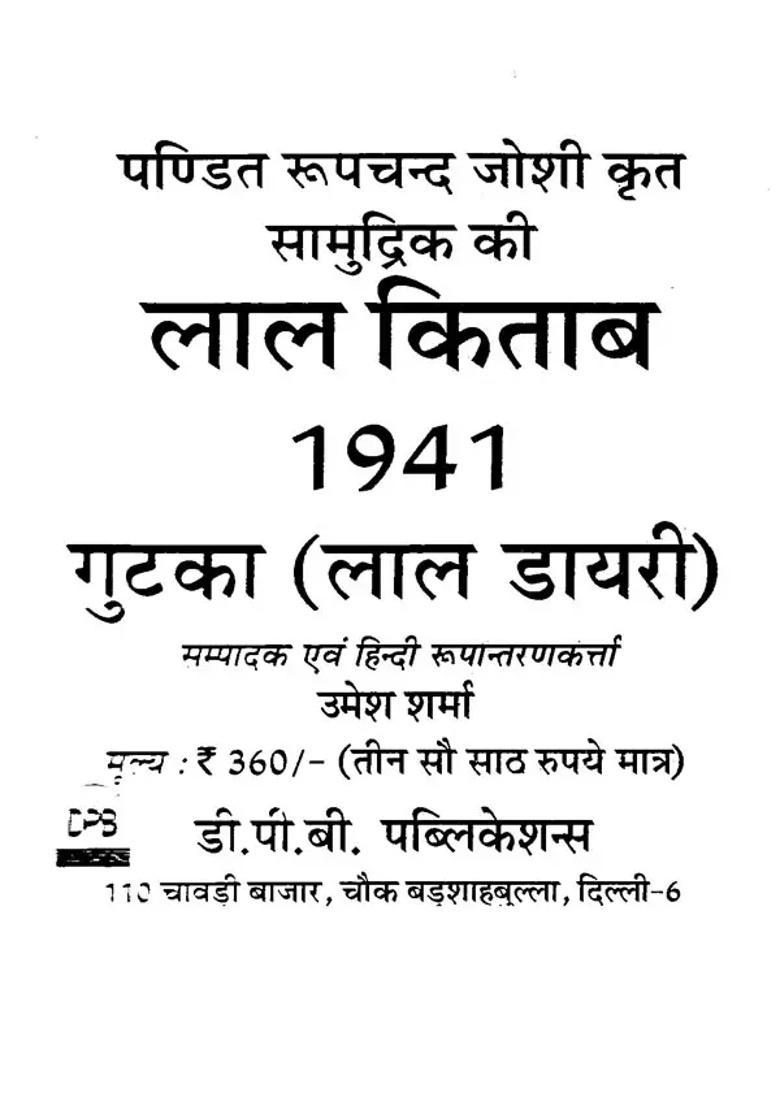 Lal Kitab Lal Diary - Indya