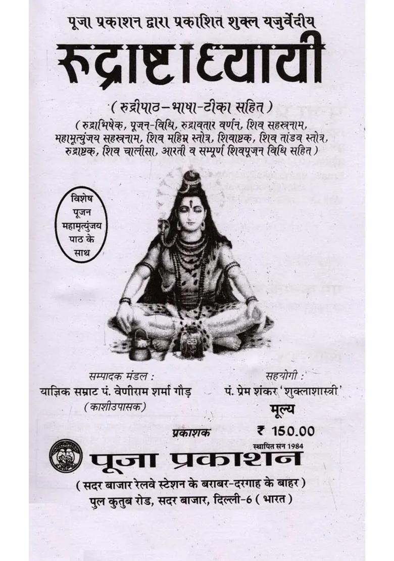 Rudra Ashtadhyayi Rudri Pathah With Commentary Special Worship Of Mahamrityunjaya Path - Indya