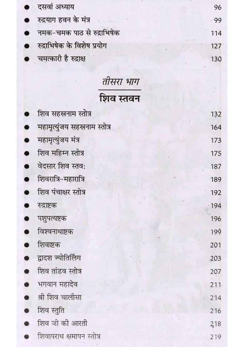 Rudra Ashtadhyayi Rudri Pathah With Commentary Special Worship Of Mahamrityunjaya Path - Indya