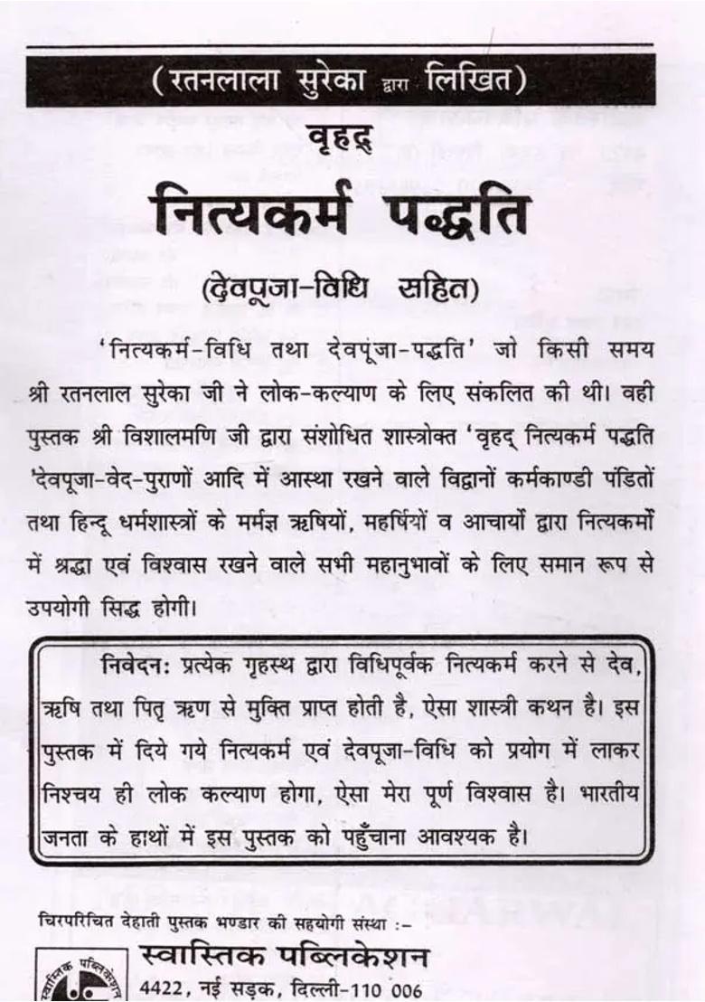 Vrihad Nityakaram Paddhati Dev Puja Vidhi Sahit - Indya